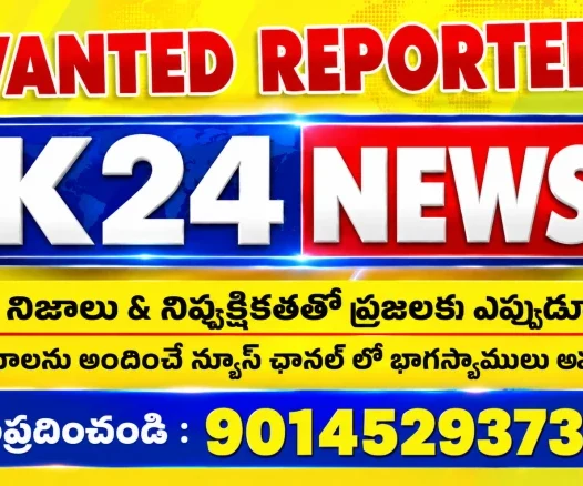wanted Reporter