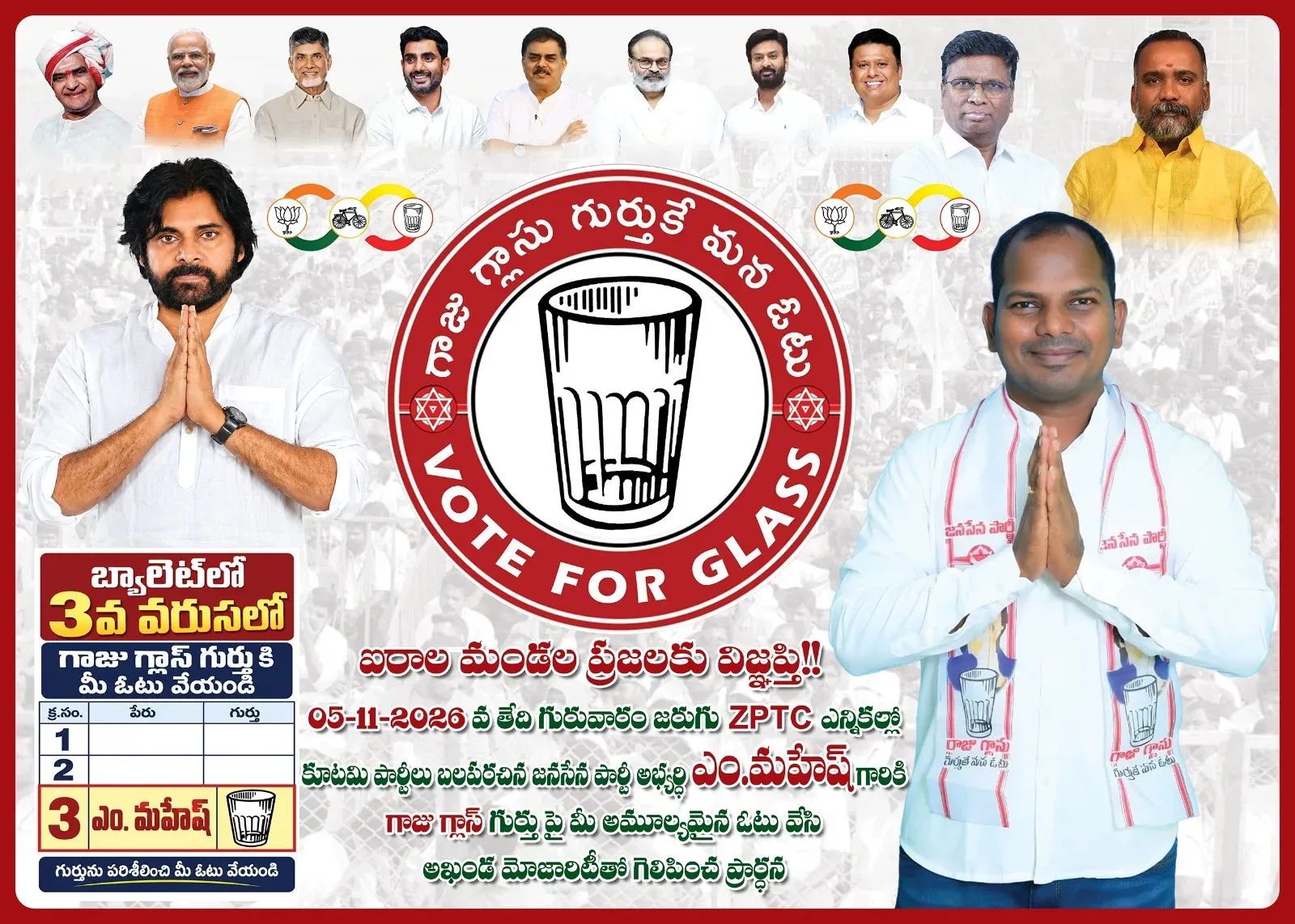 గాజు గ్లాసు గుర్తుకు ఓటేసి అఖండ మెజారిటీతో గెలిపించాలన్న ఎం మహేష్