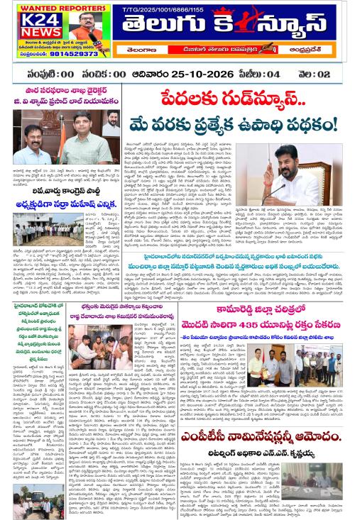 Main Edition 25/10/2026