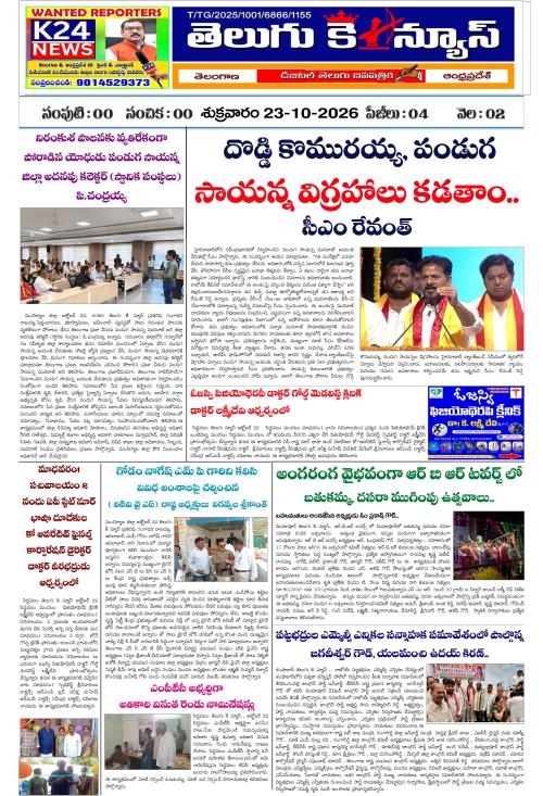 Main Edition 23/10/2026