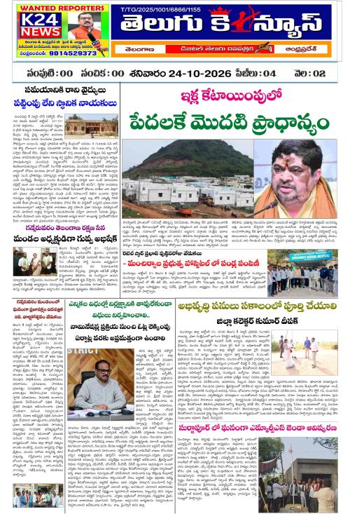 Main Edition 24/10/2026