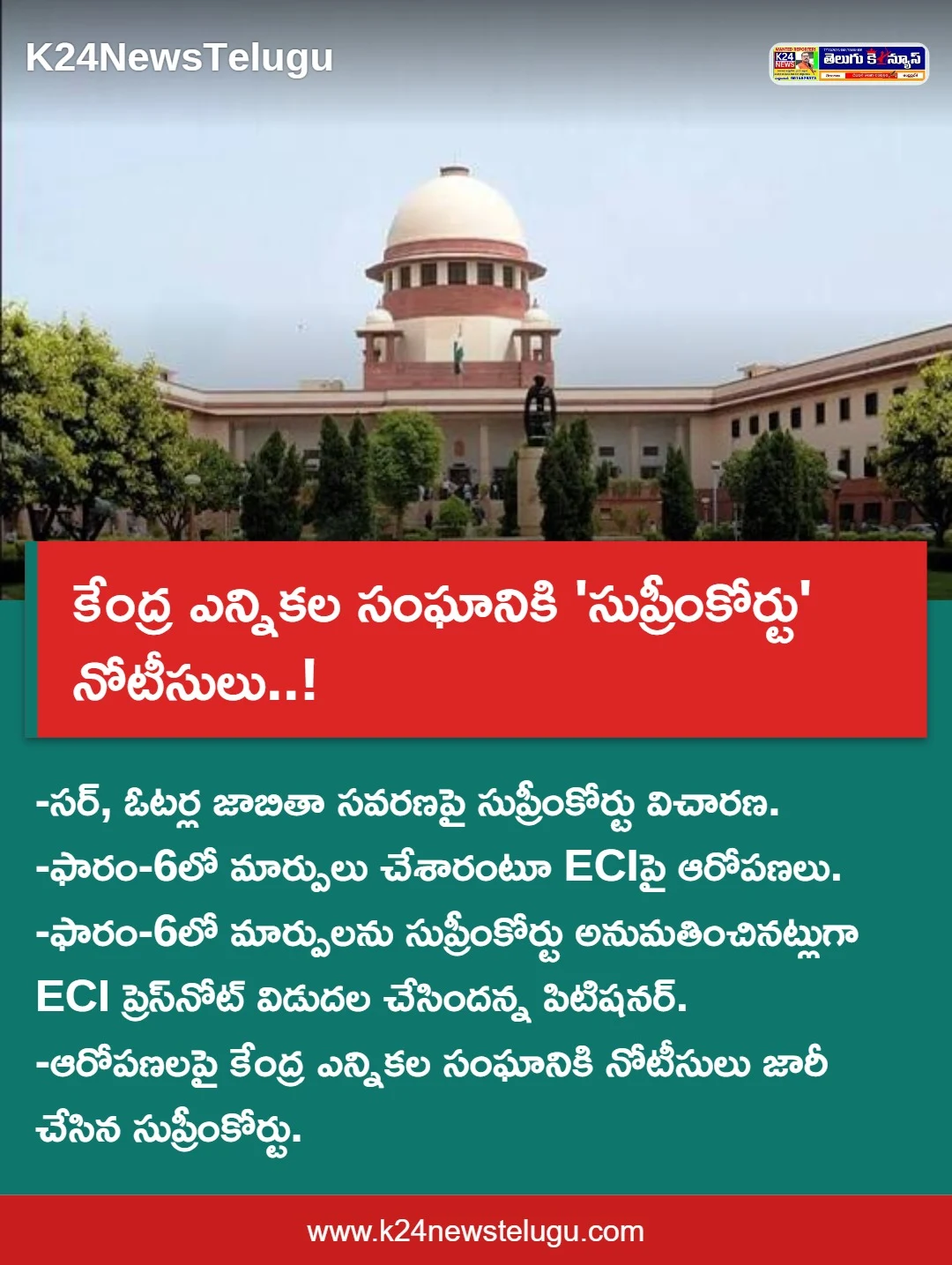 కేంద్ర ఎన్నికల సంఘానికి 'సుప్రీంకోర్టు' నోటీసులు..!